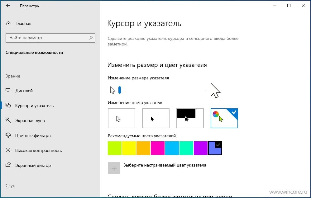 Как изменить курсор windows 11. Как поменять цвет курсора. Как изменить цвет курсора мыши. Как поменять цвет мышки. Как изменить цвет указателя мыши.