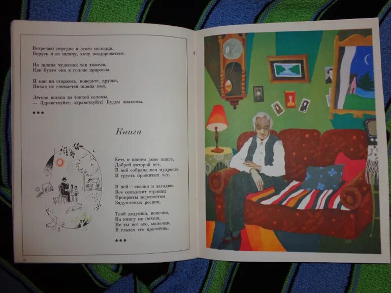 Дриз как сделать утро. Овсей дриз зеленая карета. овсей дриз игра иллюстрация. овсей дриз синий дом. овсей дриз стихи для детей.