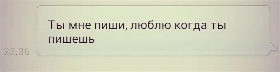 Живу люблю пишу перевалочный пункт. Пиши мне. Ты мне пиши. Люблю когда ты пишешь. Когда ты мне пишешь.