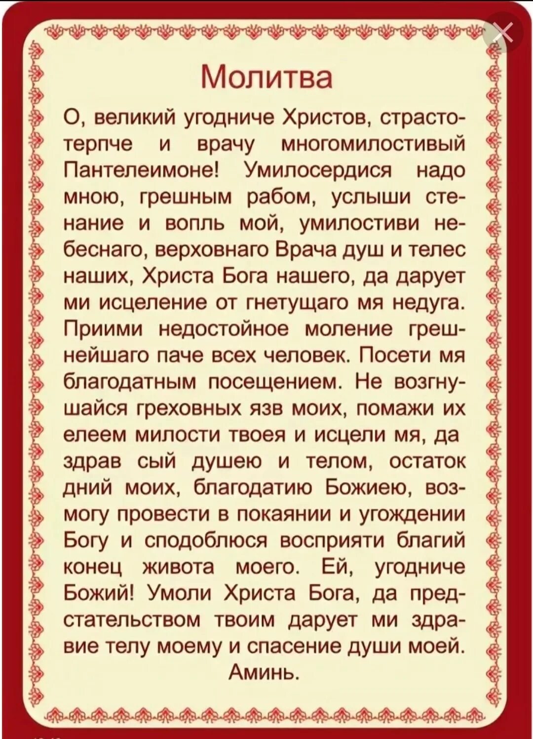 Молитвы при болезнях самому. Молитва Пантелеймону целителю о выздоровлении себя. Молитва святому Пантелеймону о выздоровлении. Молитва Пантелеймону целителю о здравии. Молитва о здоровье Пантелеймону целителю.