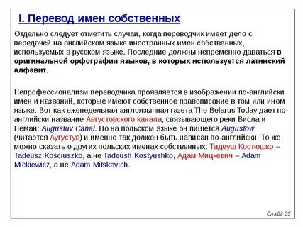 Перевести имя на русском языке