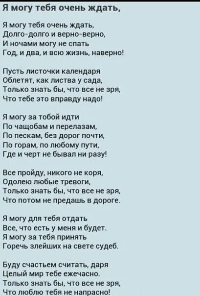 Текст песни ну разве я. Текст песни ты и я. я могу тебя очень ждать аккорды. понимаешь текст песни. я могу тебя очень ждать долго-долго аккорды.