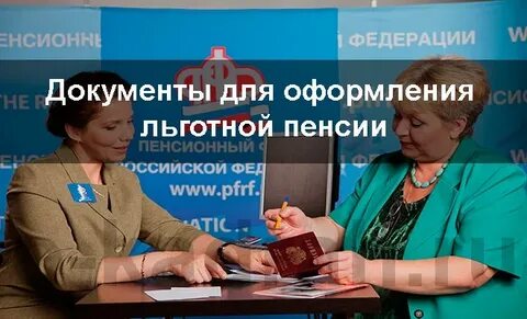 Воспитатели пенсия