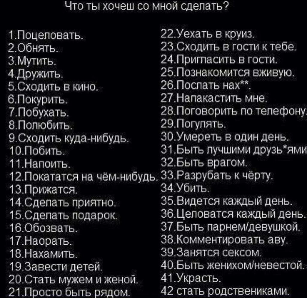 Вопрос о бывших мужчинах. Что ты хочешь со мной сделать картинки. Что бы вы хотели со мной сделать картинки. Выбери цифру. Выберите цифру.