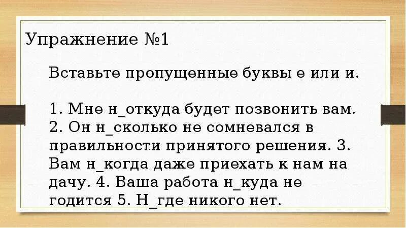 Вставить не ни в тексте