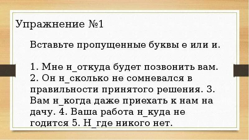 Ни действует. Правописание не и ни упражнения. Написание не и ни с наречиями. Упражнения на правописание частицы не. Частицы не и ни упражнения.