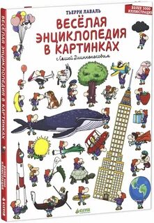 Энциклопедия иллюстраций