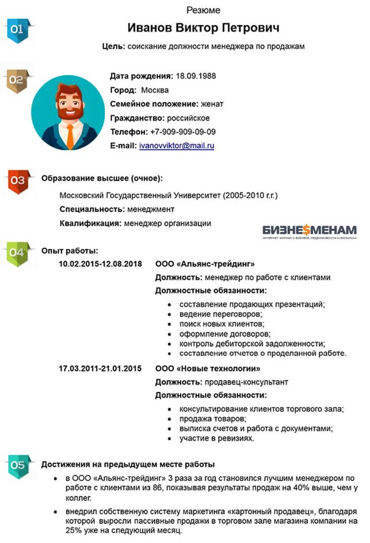 Ваши достижения в резюме. Резюме. резюме образец. резюме менеджера. достижения для резюме менеджера.