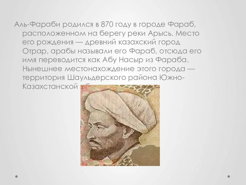 Аль Фараби презентация. Аль Фараби направление. Аль Фараби Сура.