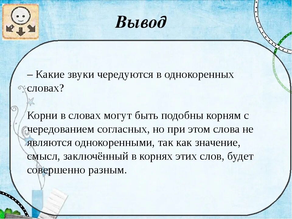 Однокоренные слова с чередованием в корне. Звук однокоренные слова. Однокоренные слова с чередованием. Однокоренные слова с чередованием согласных. Корень слова.