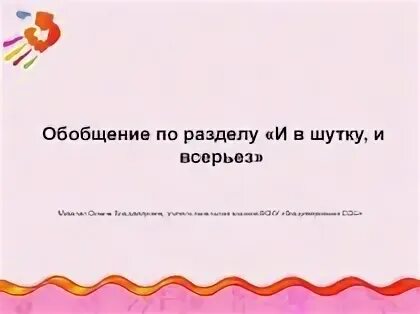 Обобщение по разделу 2 класс