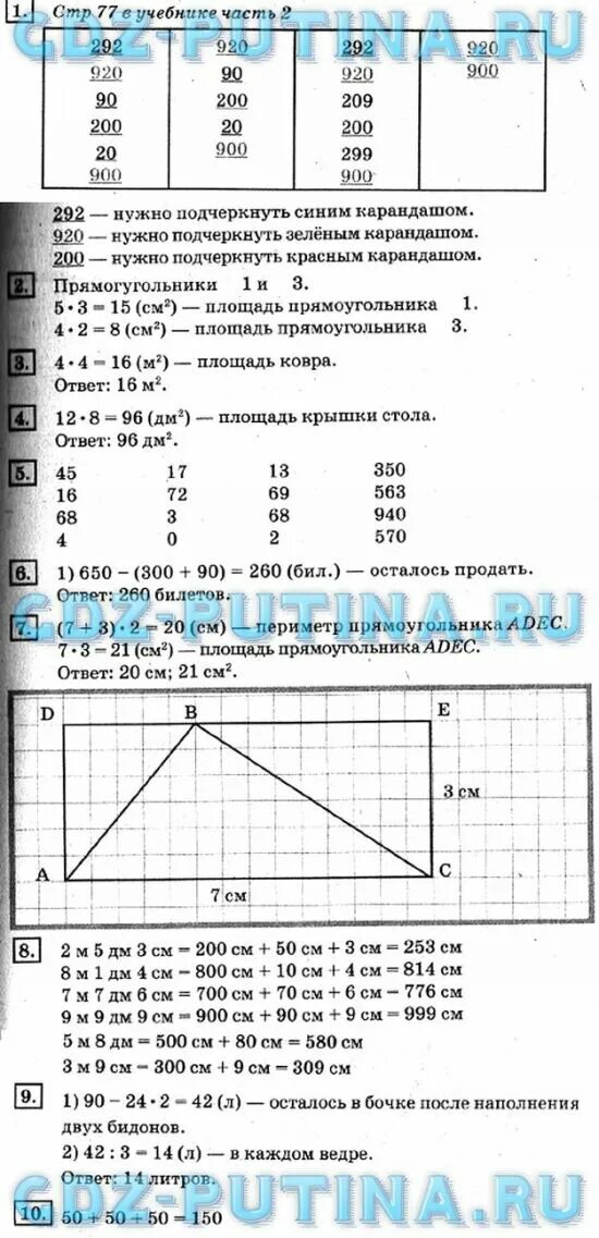 Математика 3 дорофеева учебник. Гдз математика 2 класс Дорофеев Миракова бука 1 часть. Решебник по математике 2 класс 1 часть учебник Дорофеев Миракова бука. Гдз математика 2 класс Дорофеев Миракова бука 1 часть учебник. Гдз по математике 3 класс Дорофеева Миракова бука.