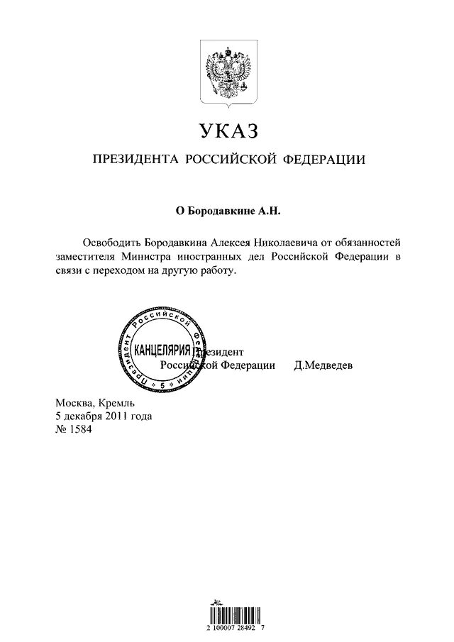 Указ президента РФ О признании Республики Крым. Указ президента Российской Федерации о дне оружейника. Указ. День России указ президента РФ.