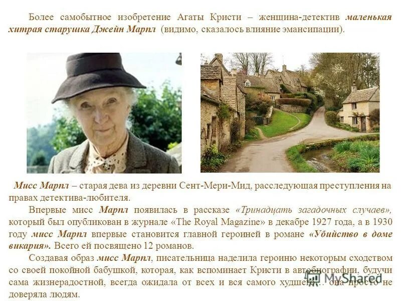 мисс марпл в какой книге появилась впервые. агата кристи мисс марпл. мисс марпл агаты кристи книга. мисс марпл в какой книге появилась впервые. обложка книги мисс марпл.