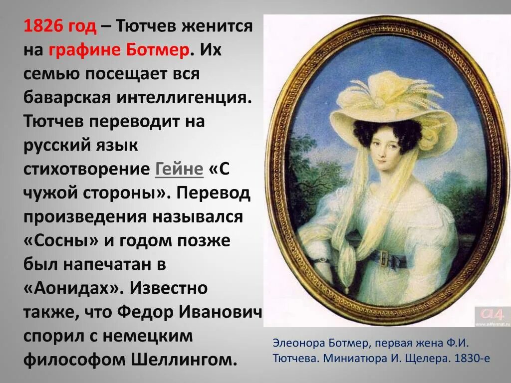 Произведения тютчева 2 класс. Фёдор Иванович Тютчев. Тютчев 1826 год. Произведения Тютчева. Первые произведения Тютчева.