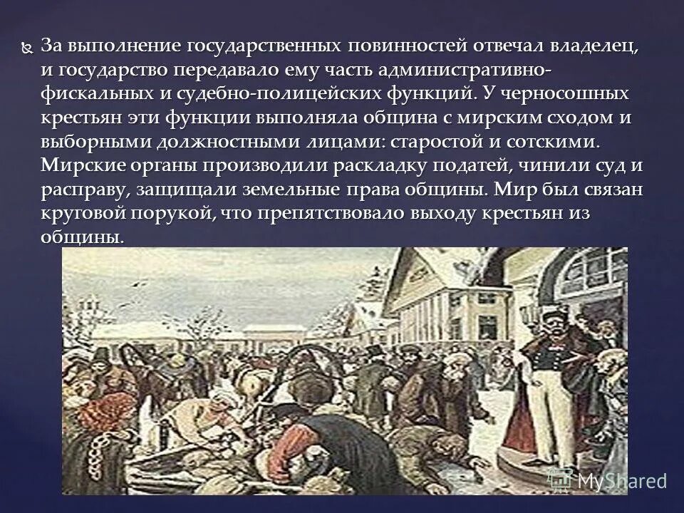 Реформа социальной системы картинки для презентации. Черносошные крестьяне и владельческие крестьяне. Характеристика владельческих крестьян. Чем различалось положение черносошных и крепостных крестьян. Кто такие крепостные крестьяне.