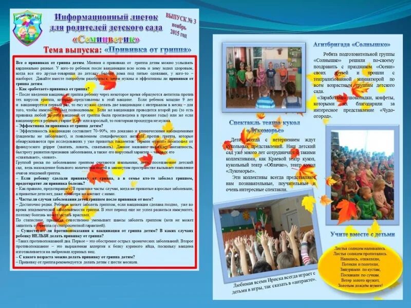 информация для родителей в детском саду. информация ляродителей. информация для родителей в доу. информационный лист для родителей в детском саду. информационные листы для родителей в детском саду на тему сад.