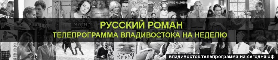 Детектив телепрограмма владивосток