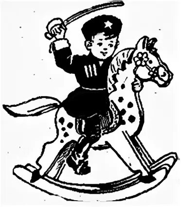 Детская игра в лошадки. Мальчик на лошадке. Мальчик на лошадке с саблей. Казак для раскрашивания. Мальчик на лошадке раскраска для детей.