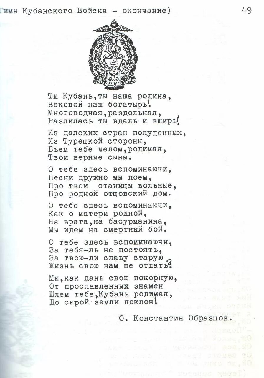 Гимн Краснодарского края текст. Гимн Кубани текст. Гимн Краснодарского края слова. Песня инженерных вои́ск.