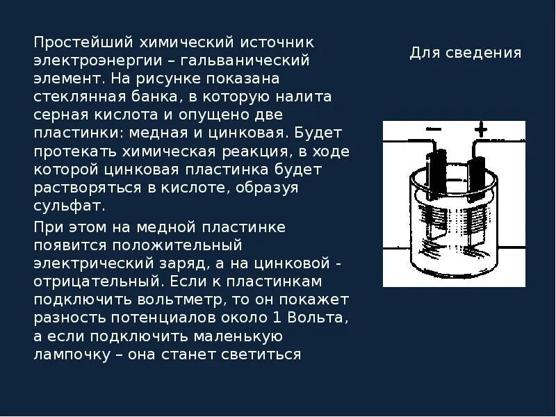 Раствор серной кислоты проводит электрический ток. Раствор серной кислоты проводит электрический ток