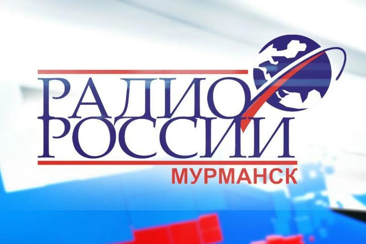 Радио России. Радио Мурманск. Радио России логотип. Радиоканал радио России.