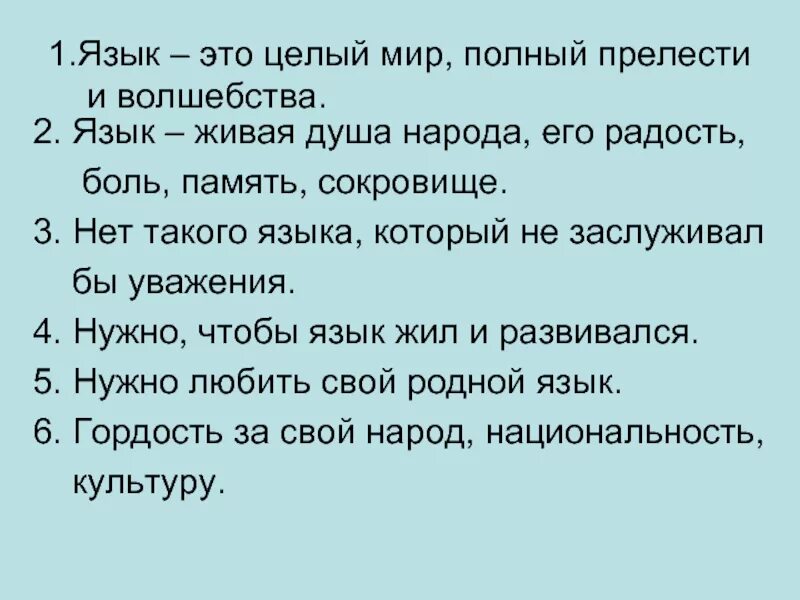 Почему пока жив язык жив народ развернутый. Роль языка в жизни общества. Роль родного языка в жизни человека. Значение языка в жизни человека. Роль языка в жизни человека сочинение.