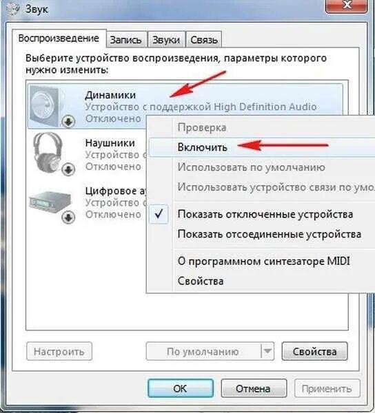 Включи колонку отключи колонку