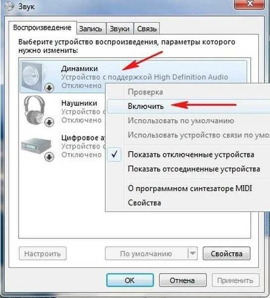 Почему не работает 3. Пропал звук с компьютера на колонки. Не работает звук на компьютере. Переключить звук с наушников на динамики. Переключить звук на наушники.