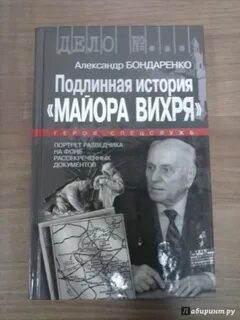 Подлинная история времени