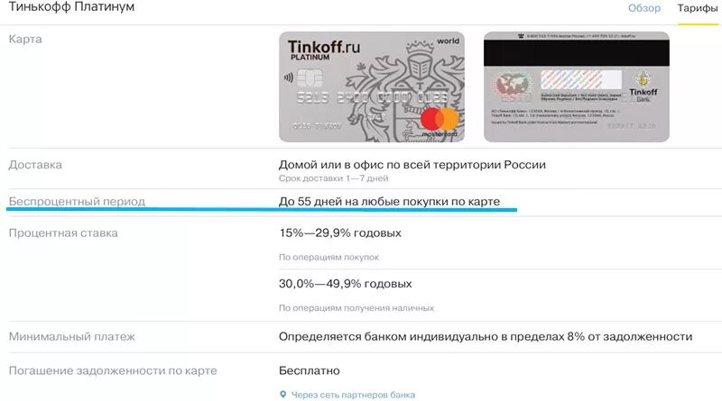 Процент по карте тинькофф платинум. Магазины партнёры тинькофф банка с рассрочкой. Тинькофф банк платинум. Тинькофф банк карта. Кредитная карта тинькофф платинум.