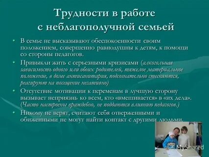 Работа неблагополучным семьям в доу