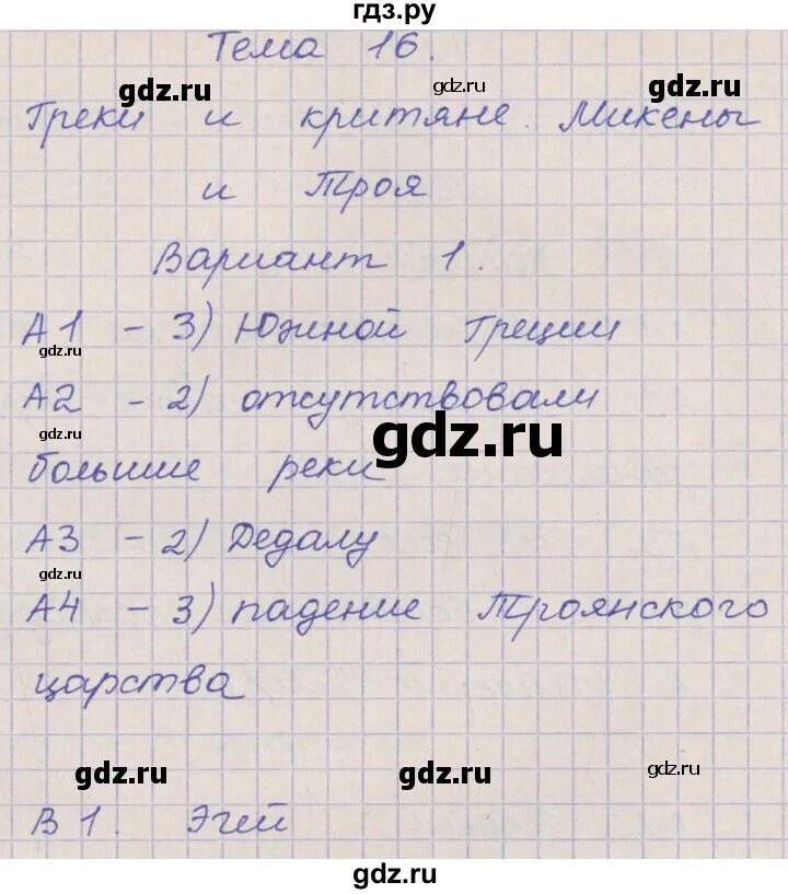 Тест по истории 16 17 параграф. История 5 класс тесты. История 5 класс Волкова тест 15. История Волкова 5 класс тесты. История 5 класс контрольная работа 9 глава ответы.