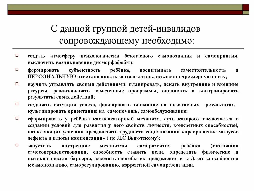 Может ли ребенок быть сопровождающим для инвалида. Сопровождающий инвалида. Санаторий для инвалидов 1 группы с сопровождением. Сопровождающее лицо инвалида 1 группы. Обязанности инвалида 1 группы