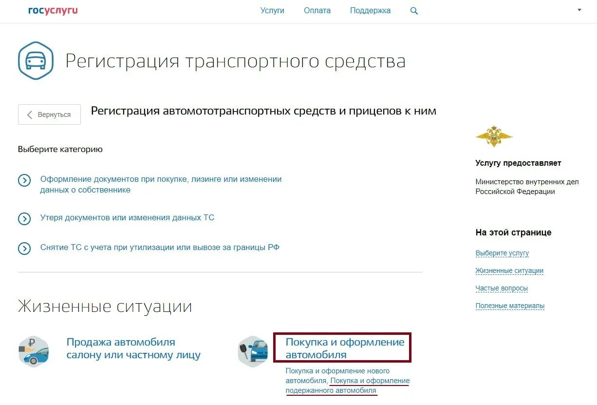 Заявление на госуслугах регистрация автомобиля. Заявление в ГАИ на постановку на учет автомобиля через госуслуги. Госуслуги регистрация. Регистрация через госуслуги.