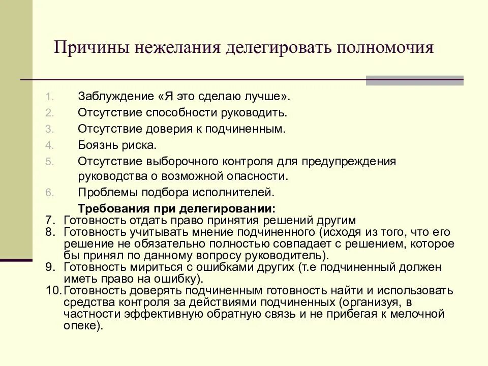 Делегирование полномочий члена комиссии. Делегирование задач и полномочий. Какие задачи делегируют. Причины делегирования полномочий. Делегирование административных задач.