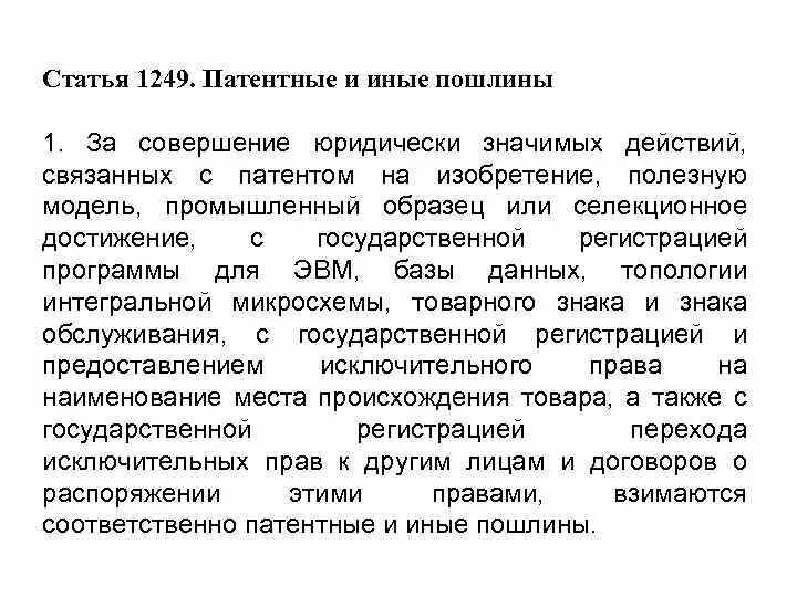 Примеры патентной деятельности в рф На очередной комплексный биопрепарат получен патент РФ на изобретение Министерст