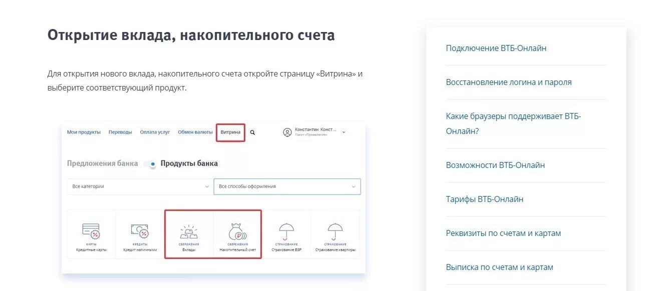 Положить деньги на карту открытие. Накопительный вклад. Расчетный счет банка ВТБ.