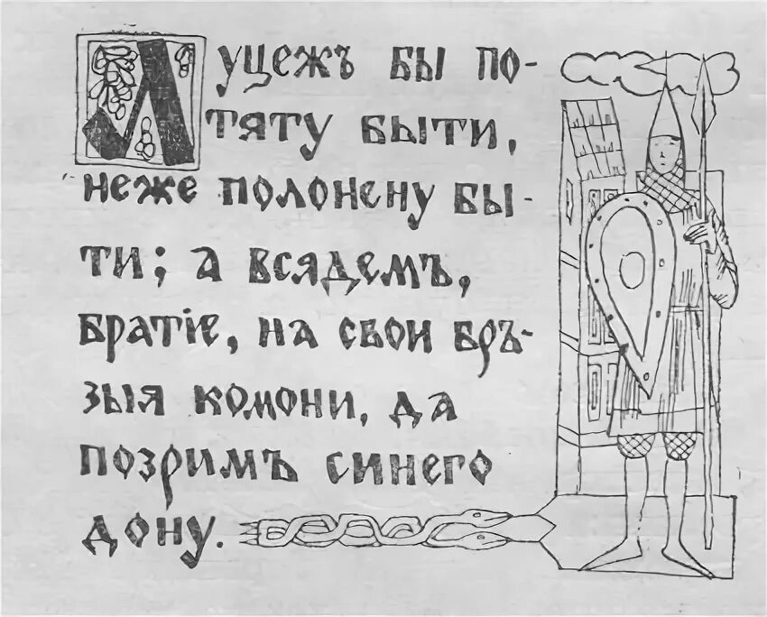 Текст на древнерусском языке. Старословянский текси. Фразы на Славянском языке. Пословица на Старом Славянском языке.