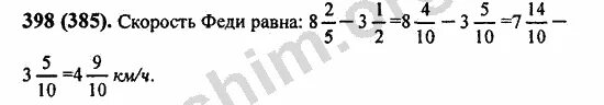 Математика 6 класс виленкин стр 51. Номер 398 по математике 6 класс Виленкин. Математика 6 класс ладыженская. Матем Виленкин 6 класс 2 часть номер 398.