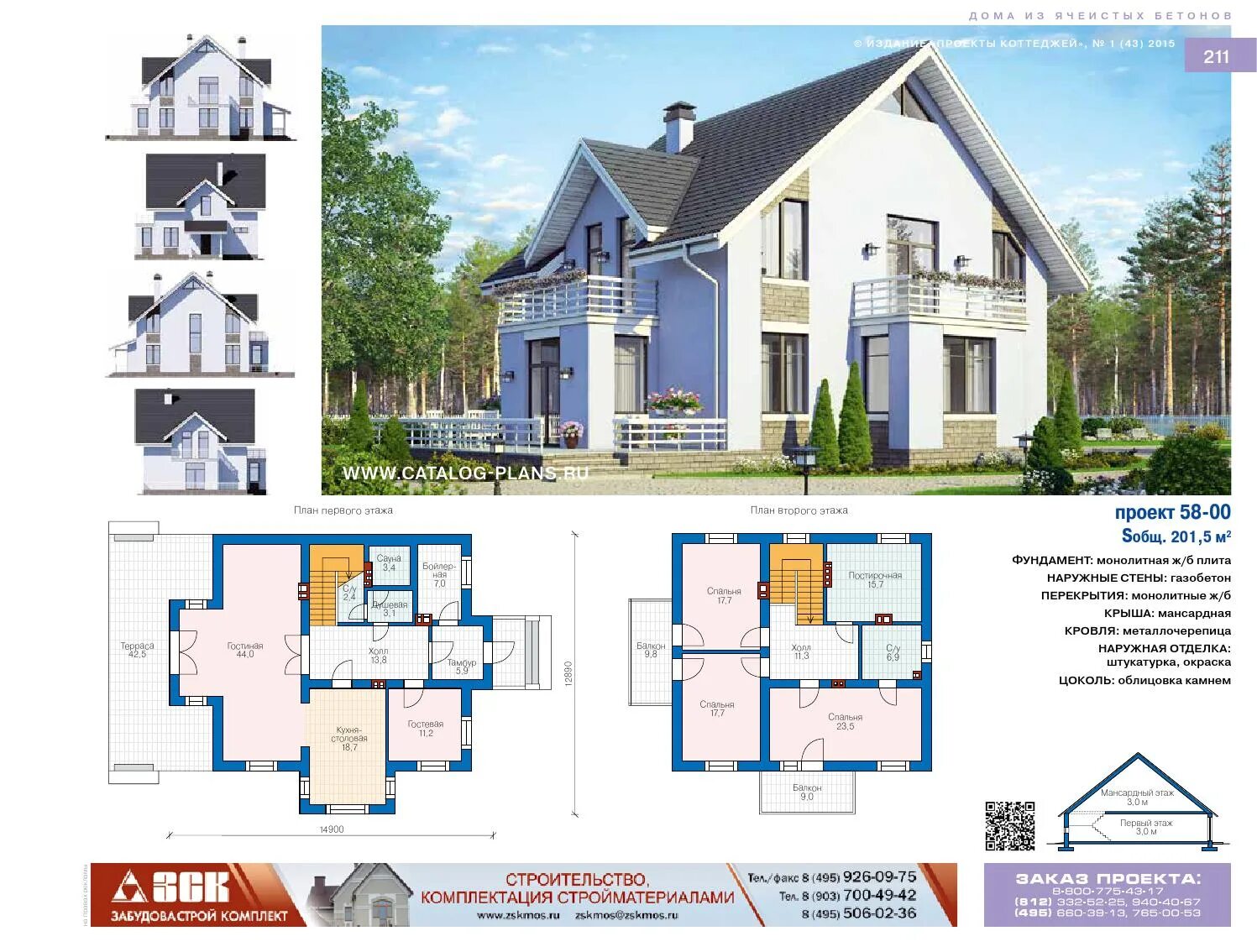 Plans ru дома. Коттеджи проекты каталог. Catalog-Plans.ru проекты домов. Журнал проекты коттеджей. Каталог план домов.