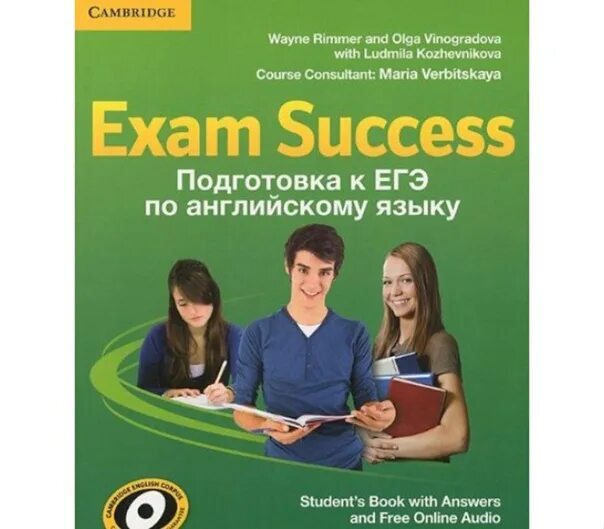 Подготовка к ЕГЭ англ яз пособия. Пособие подготовка к экзамену по английскому. Cambridge подготовка к ЕГЭ. ЕГЭ английский учебники для подготовки. Вербицкая подготовка к егэ
