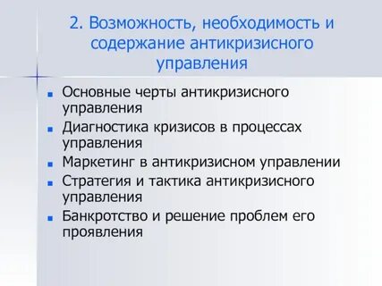 Необходимость управления организациями