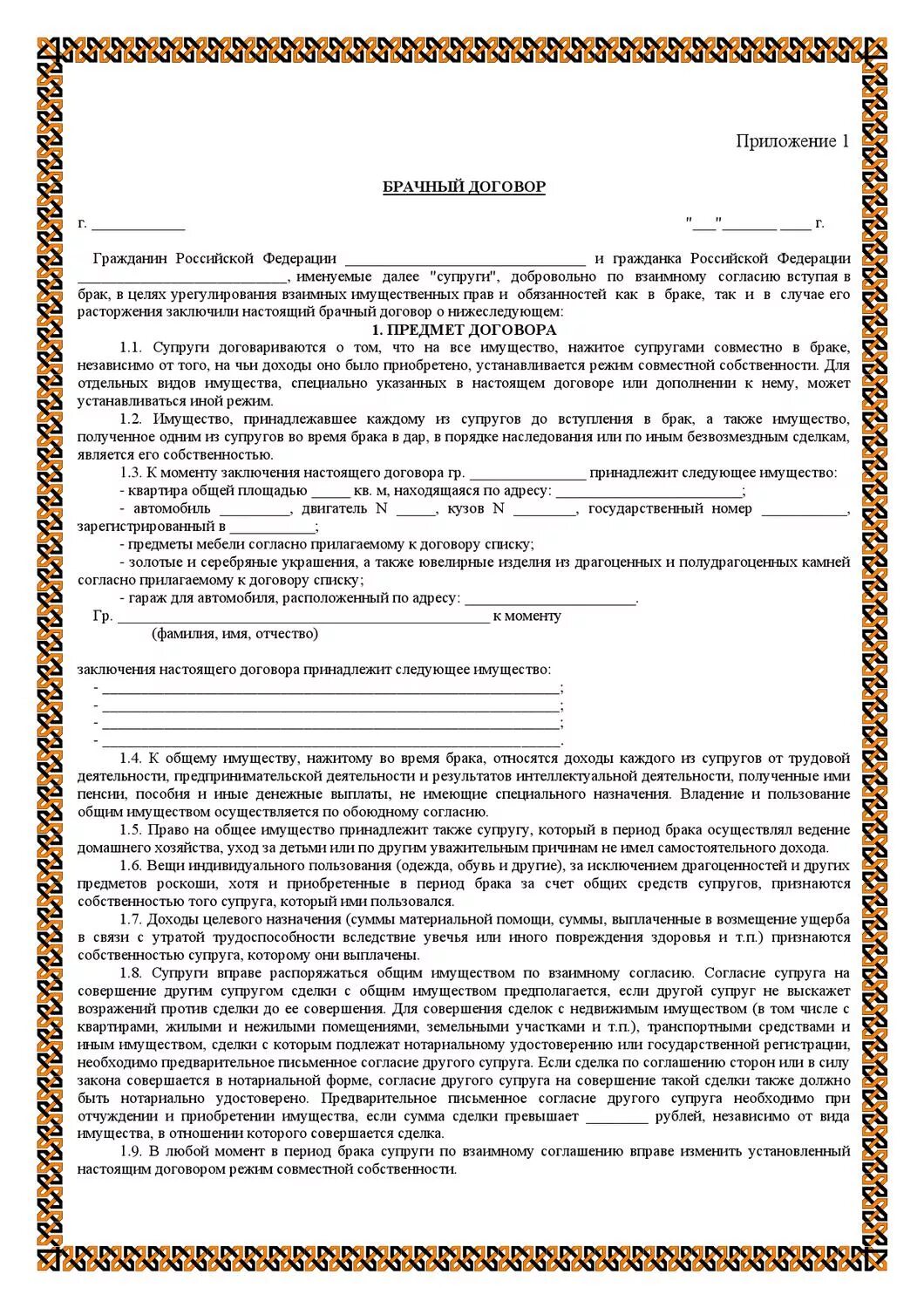 Оформить дарственную на супругу. Договор дарения квартиры. Согласие на договор дарения. Соглашение о согласии на дарение комнаты. Договор дарения мебели.