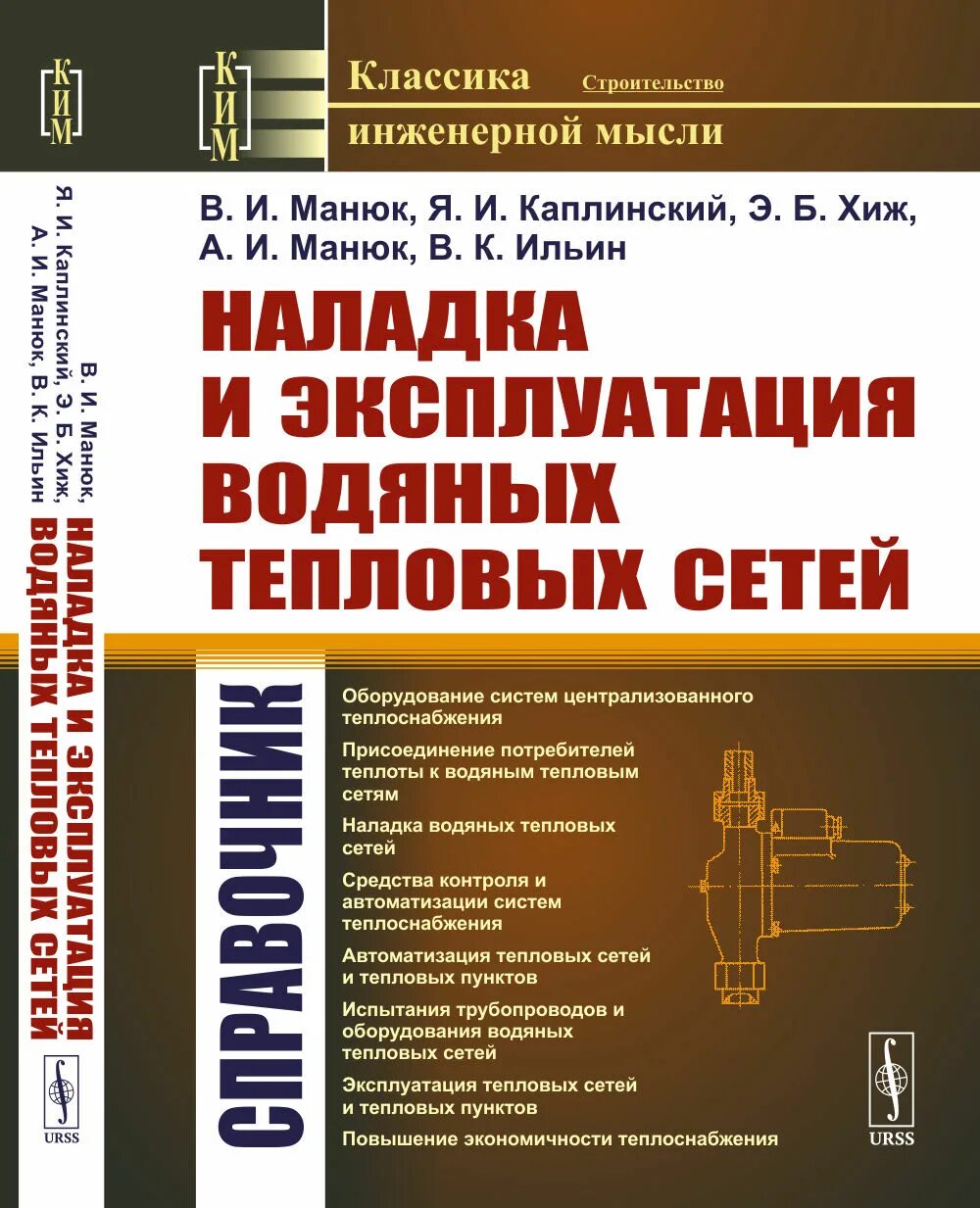 Наладка и эксплуатация водяных тепловых сетей. Техническая литература. Наладка и эксплуатация водяных тепловых сетей справочник. Эксплуатация котельных установок. Наладка и эксплуатация водяных тепловых сетей справочник.