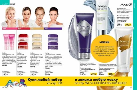 AVON Каталог 17 2019 150 эйвон.