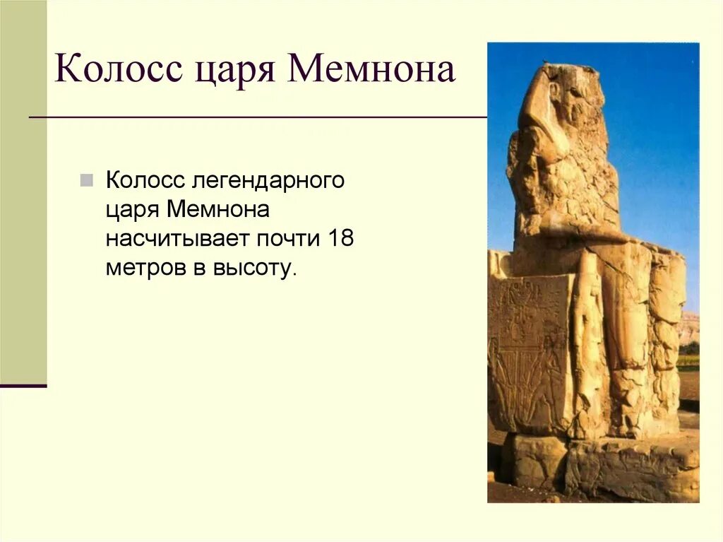 Мемнон чудотворец. Преподобный ме́мнон чудотворец. преподобный ме́мнон чудотворец, египетский, игумен. день памяти преподобного мемнона чудотворца. колоссы египет.