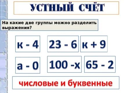 Словесная форма записи и численную