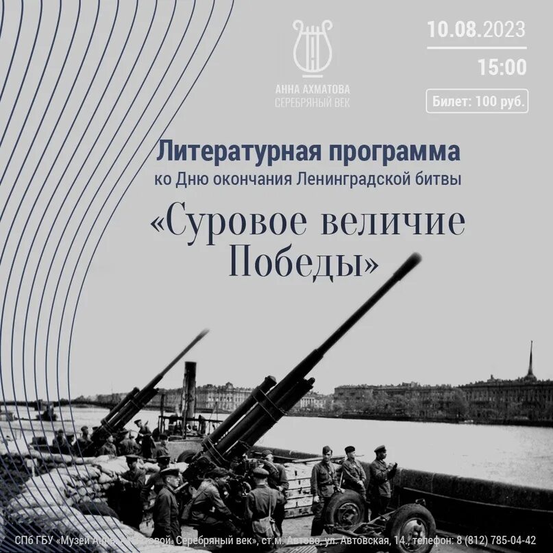 День окончания ленинградской битвы. День ленинградской битвы 9 августа. 9 августа ленинградская битва. 9 августа день окончания ленинградской битвы 1944. День окончания ленинградской битвы 9 августа.