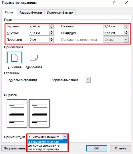 Настройка полей. Как выставить зеркальные поля в Word. Зеркальные поля в Ворде. Параметры страницы. Параметры страницы поля.